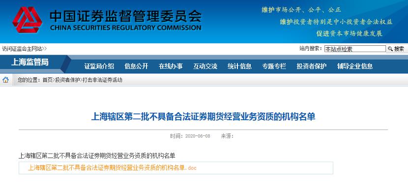 重磅！证监会曝光258家非法场外配资平台机构名单！场外配资合