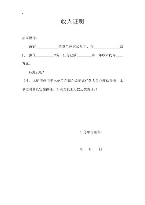 个人收入证明模板范本12篇