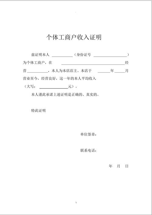个体收入证明范文(篇3)