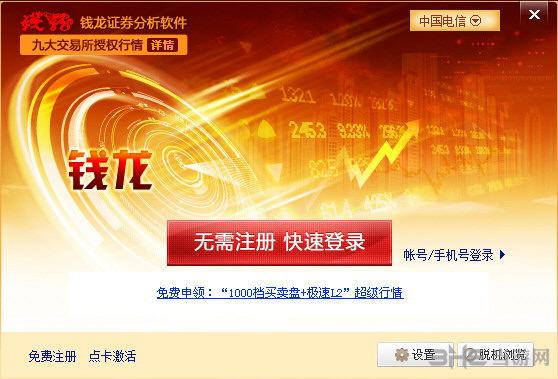 钱龙旗舰版 免费官方版v5.80