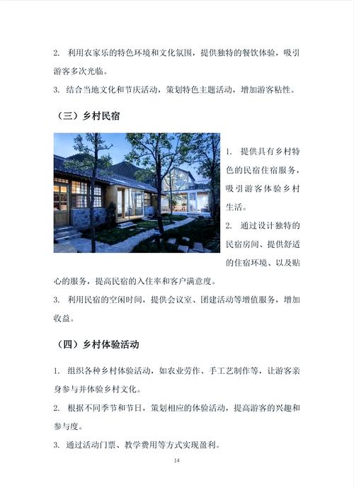 个人如何开发乡村旅游_乡村旅游开发思路初探_乡村旅游开发案例分析