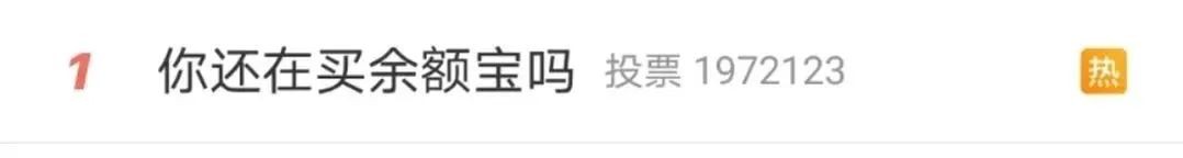 余额宝上线日期_余额上线宝时间怎么看_余额宝上线时间