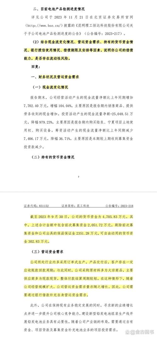 上交所向南纺股份发出问询函