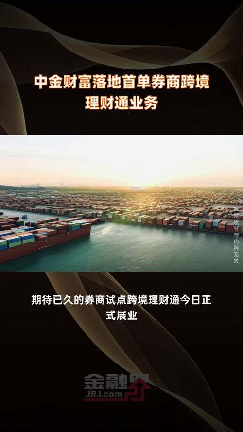 “跨境理财通”版本升级 券商争相落子布局