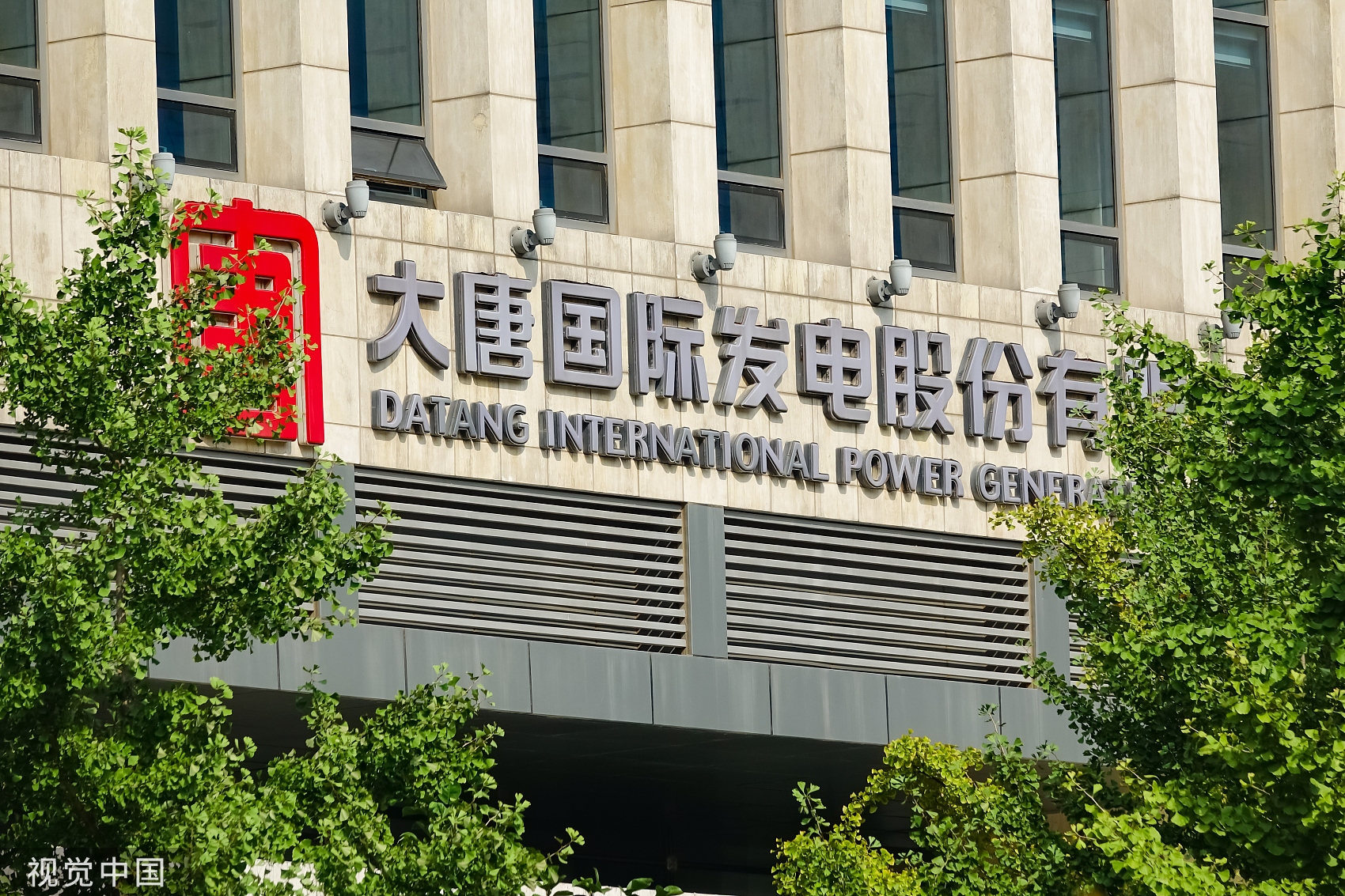 大唐发电拟投12.28亿加码光伏 绿色转型提速清洁能源装机占比33%