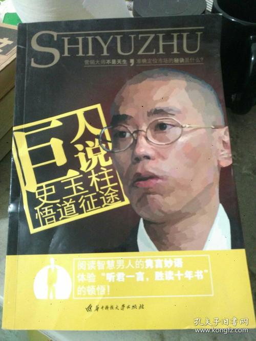后史玉柱时代的巨人征途