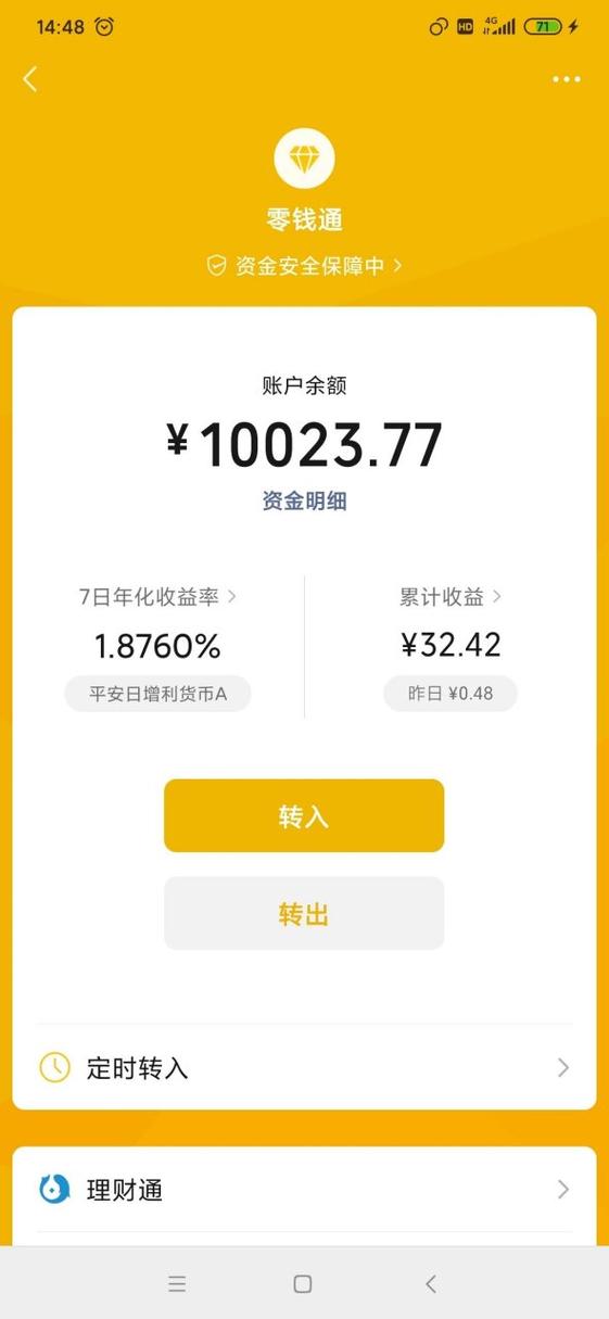 支付宝余额宝上线时间_余额上线宝时间怎么看_余额宝上线时间