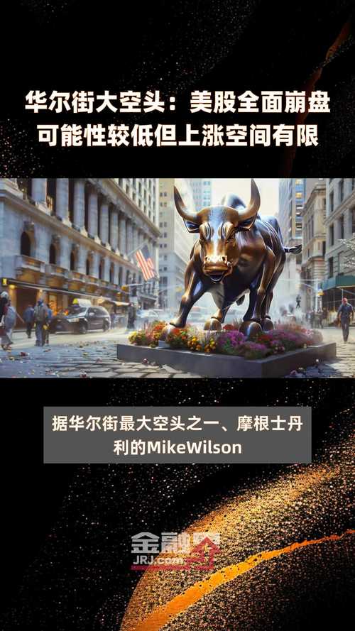 “美股并未跌完”，华尔街全员“先卖再说”