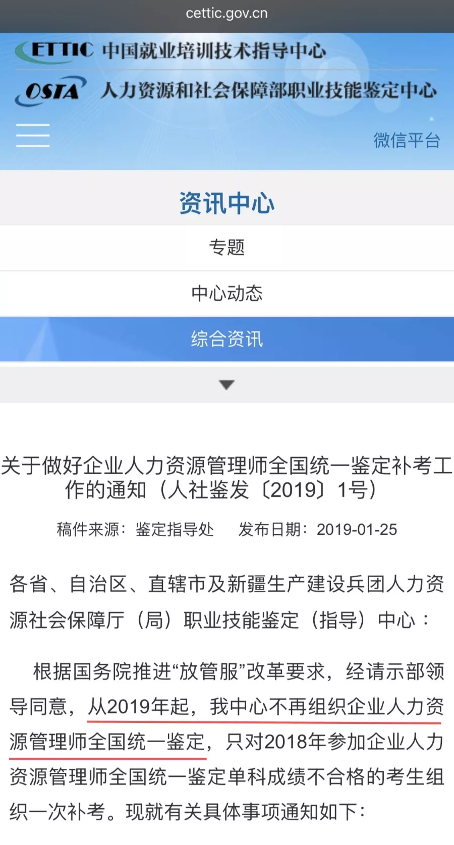 又取消一本证书！2019年这些才是高薪含金量证书