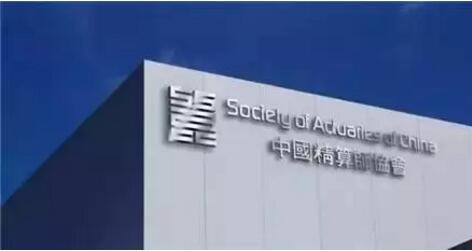 中国精算师证书