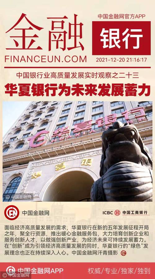 可持续 更美好，华夏银行开启新的五年征程