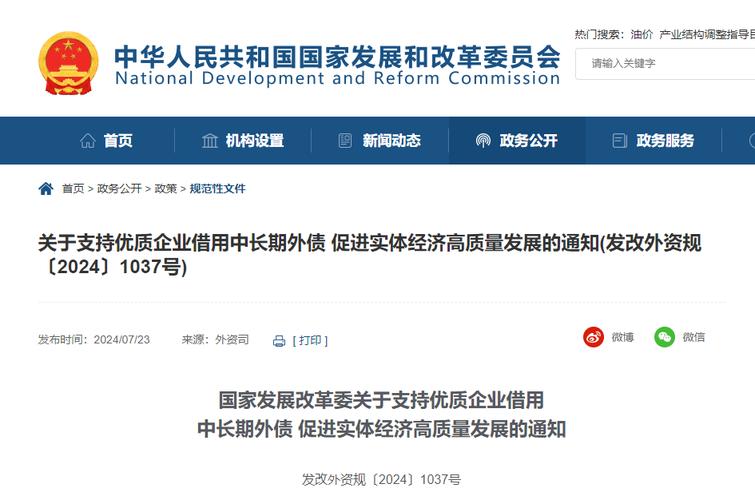 发展改革委印发《通知》 支持优质企业发行企业债券