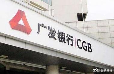 广发银行营收利润双双下降，股票遭大股东减持