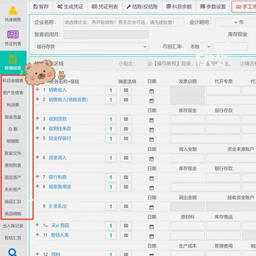 中小微企业做账，用这款软件！