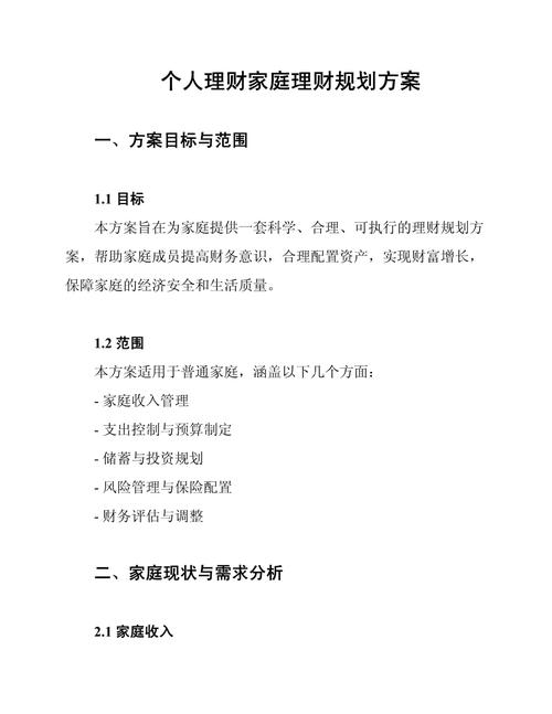 2025年，如何做更适合新手理财的个人理财规划呢？