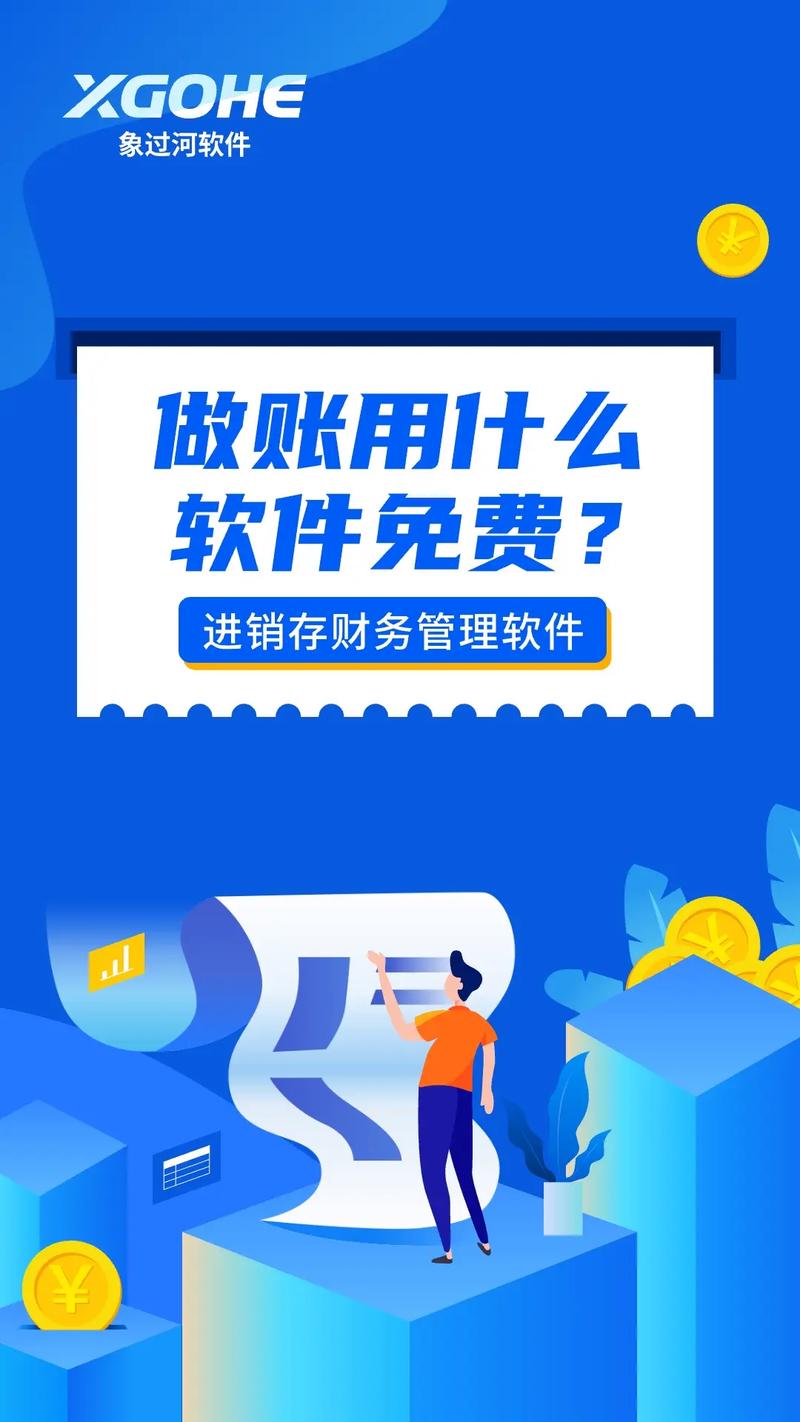 专业的财务记账软件_金蝶KIS记账王免费版下载_财务记账软件免费版下载地址