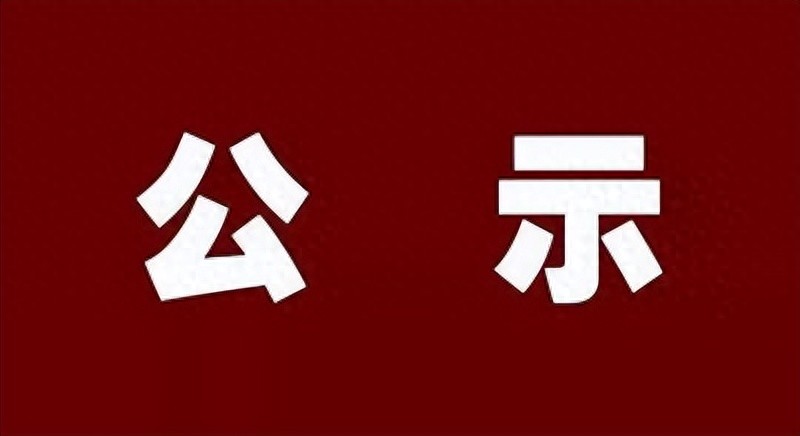 太原理工大学2023年公开招聘拟聘人员公示