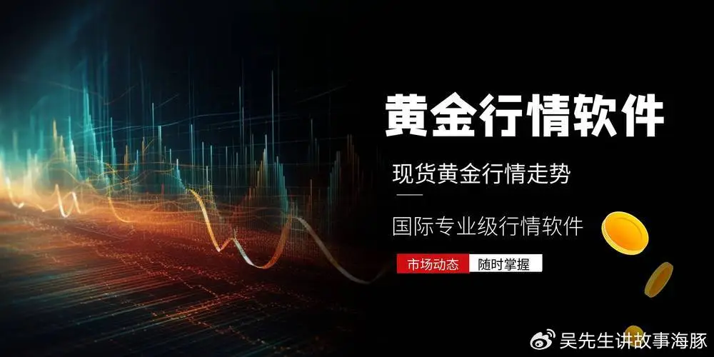 2025 年手机黄金白银交易软件人气十强全揭秘
