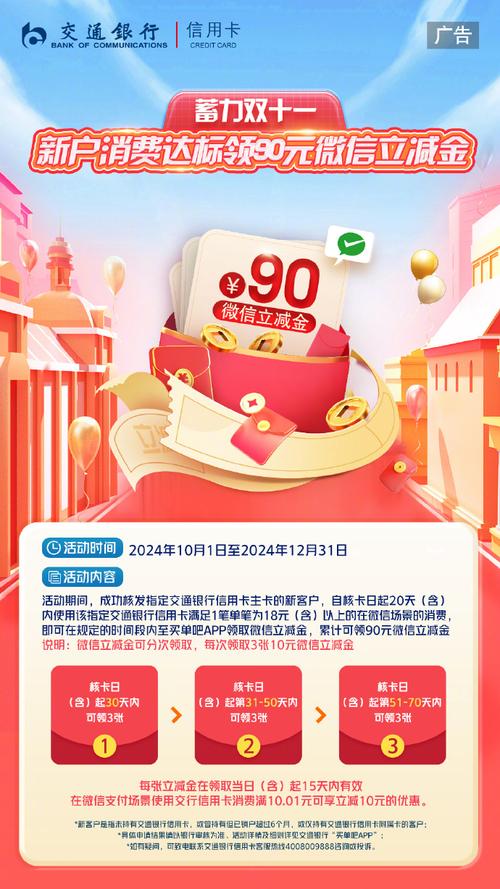 交通银行信用卡优惠活动延续“金”喜