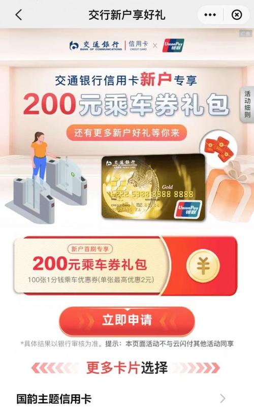 交通银行信用卡刷50送50活动_刷卡金使用便利性_交通信用卡刷卡金