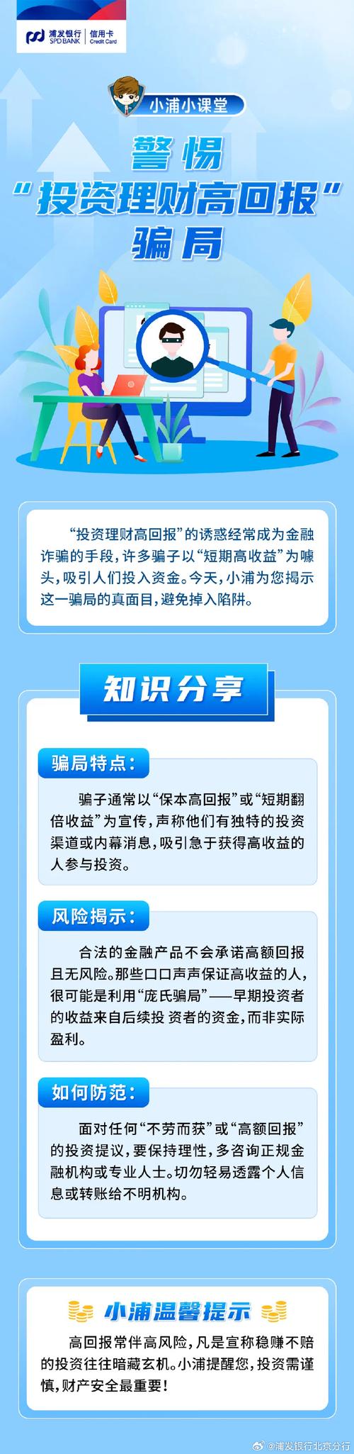 中行理财产品诈骗骗局揭秘