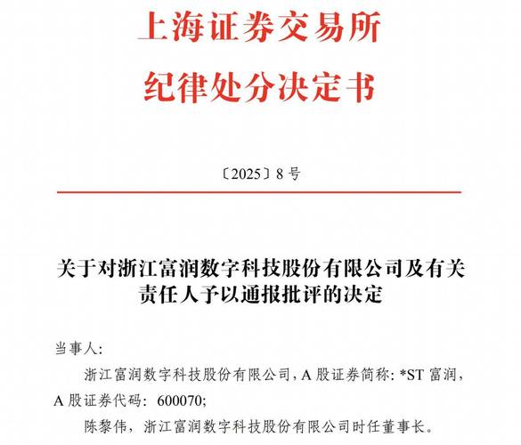 未准确披露业绩预告信息 光大证券及相关责任人被上交所通报批评