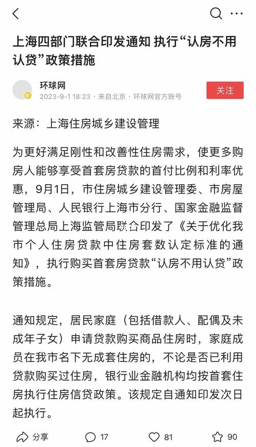 上海首套房贷款利率政策2025_上海首套房首付比例35%_建行首套房贷款利率优惠政策