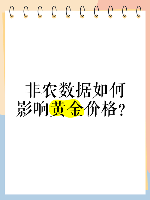 大非农是什么意思_黄金市场大非农影响_大非农对黄金价格策略