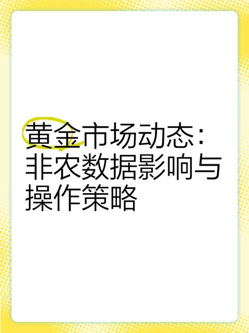 大非农是什么意思_黄金市场大非农影响_大非农对黄金价格策略