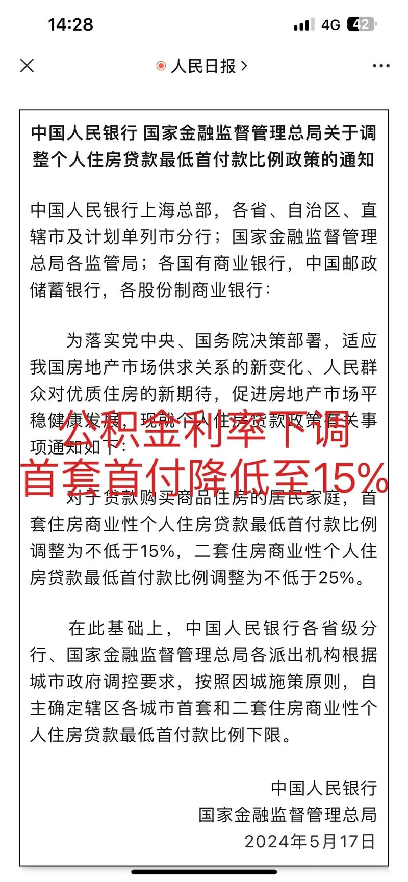 2019年海口市首套房首付比例及首套房认定政策贷款利率