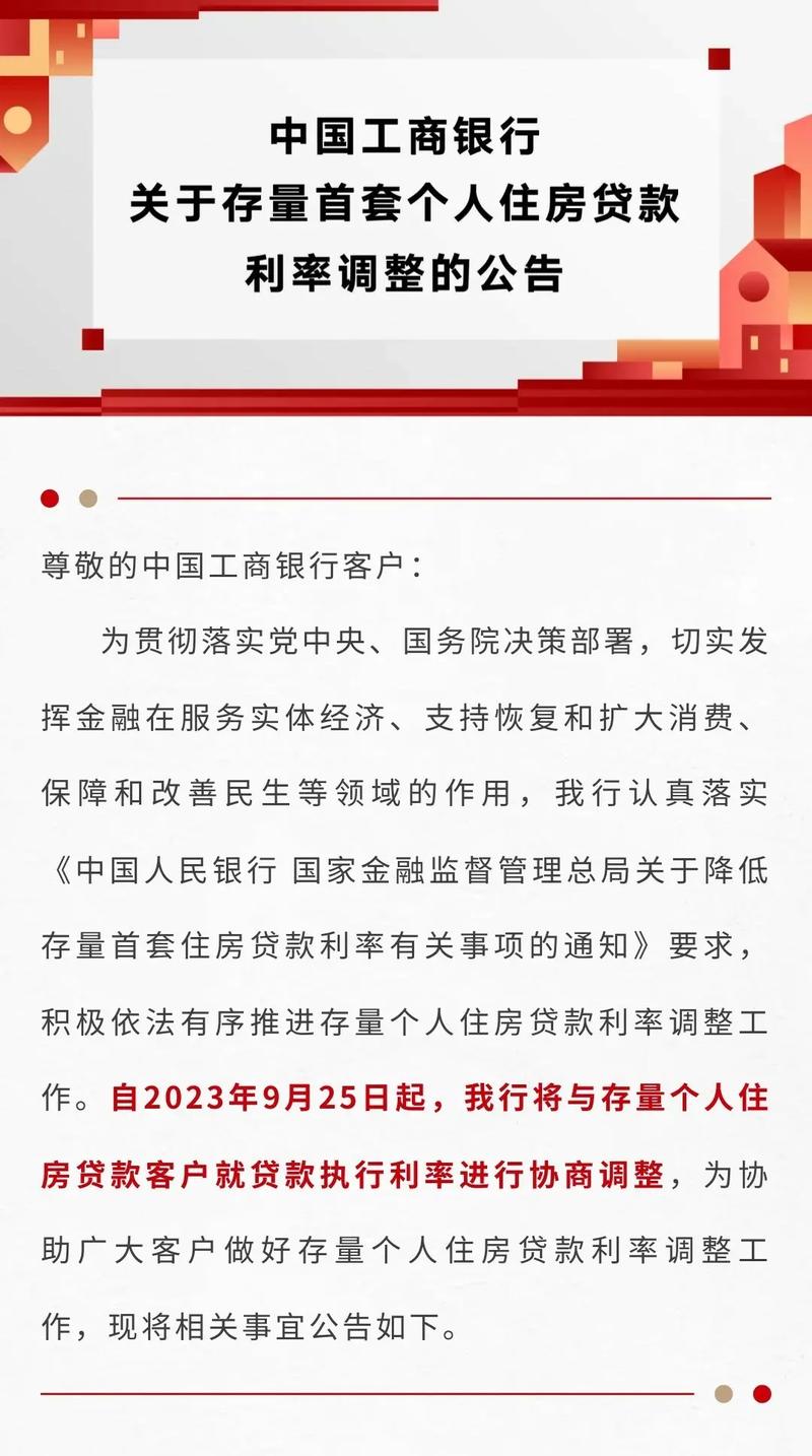建行首套房贷款利率优惠政策_上海工行首套房贷款利率_上海工商银行首套房贷款利率一览