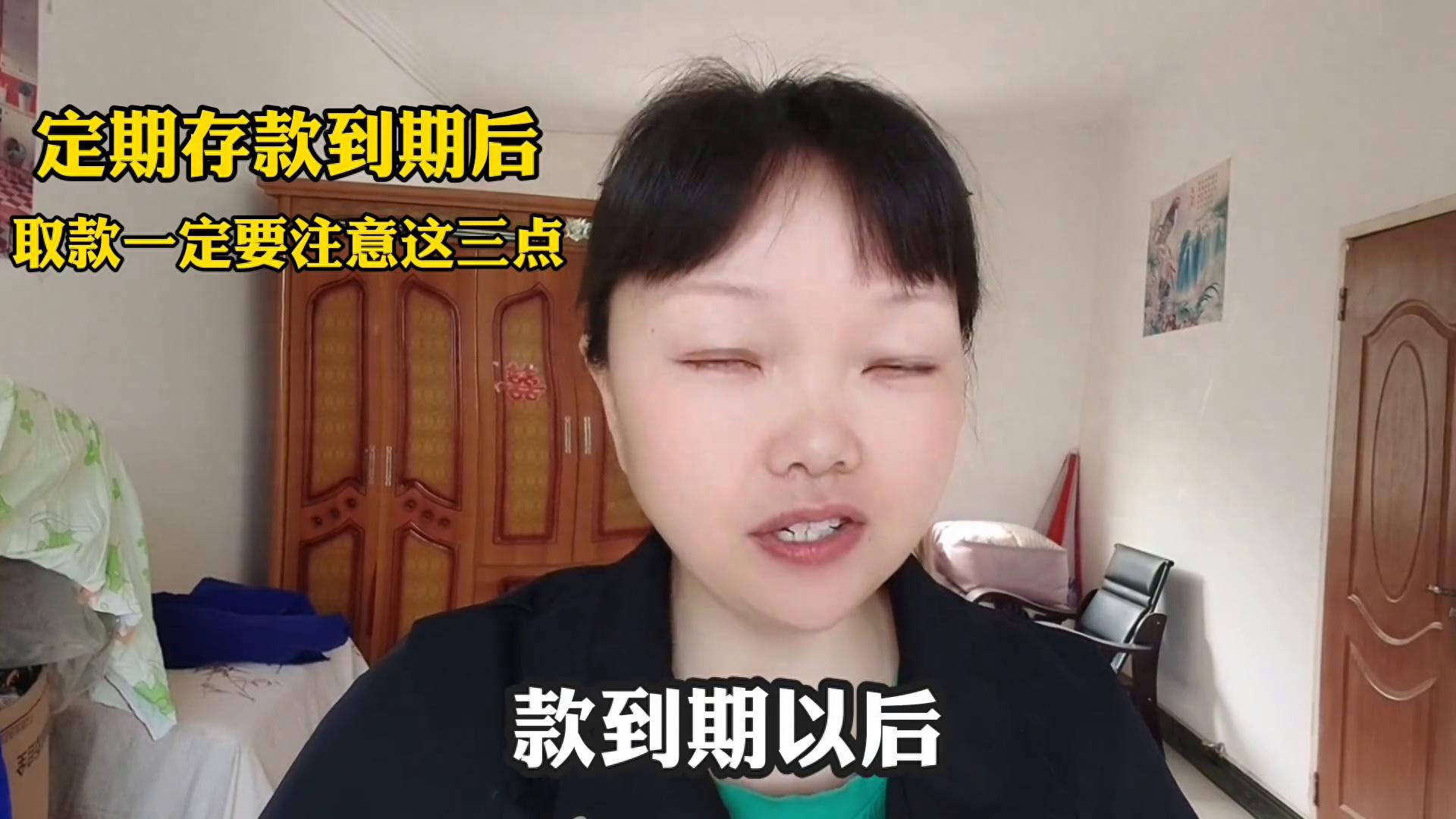 定期存款取款注意事项_通存通兑存款单_定期卡可以存钱进去吗