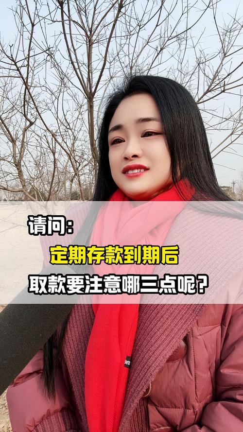 通存通兑存款单_定期卡可以存钱进去吗_定期存款取款注意事项