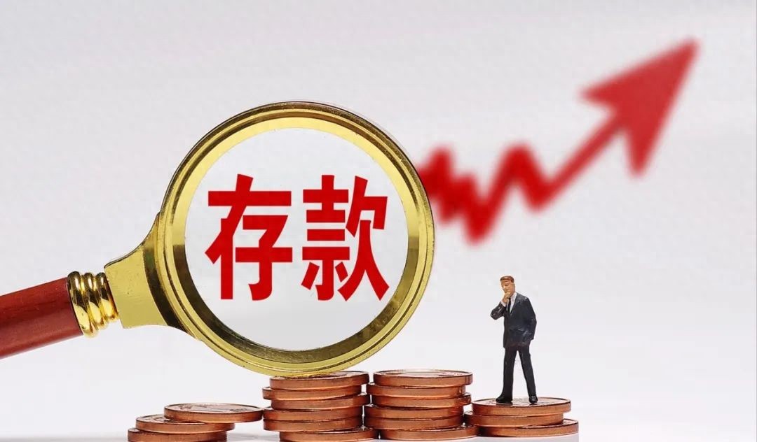 今明两年，定期存款避开 “三不存”，银行老员工善意忠告