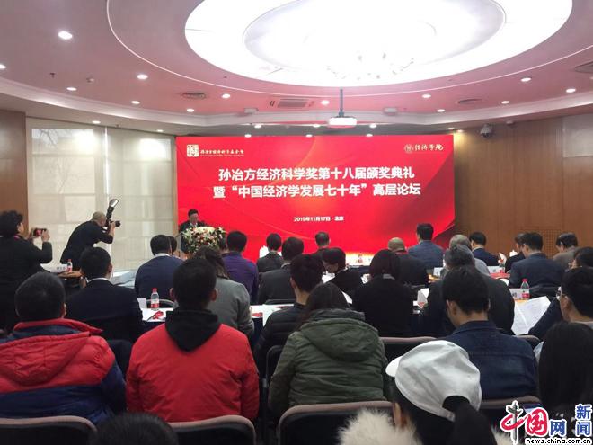 中国发布丨第18届孙冶方经济科学奖揭晓 1部著作3篇论文获奖