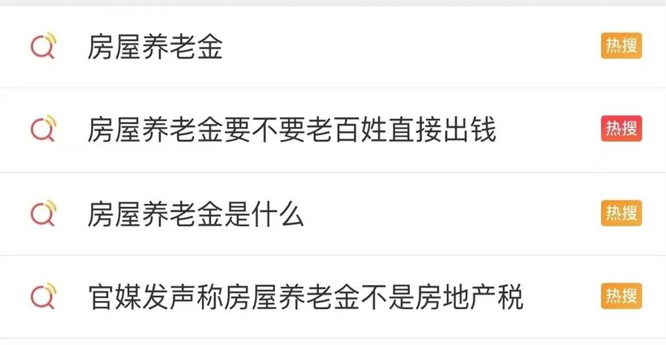 房屋养老金制度_房改房是什么_公共资金筹集渠道