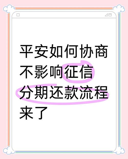 平安易贷逾期了，如何应对与解决？