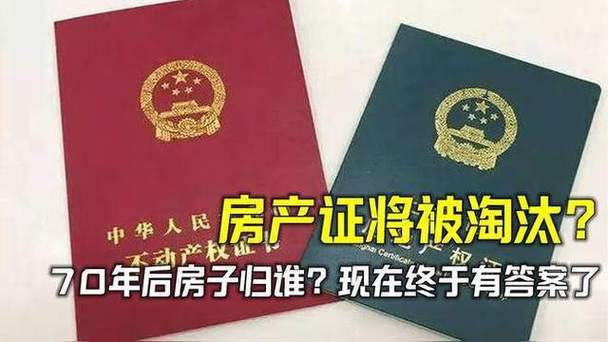 房产证面积计算方法_房改房是什么_70年产权到期房子归谁