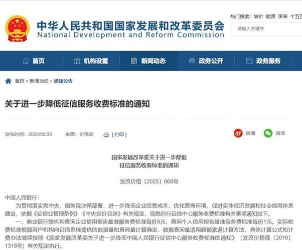 降低征信服务收费标准_个人征信信用报告_2025年7月1日起执行