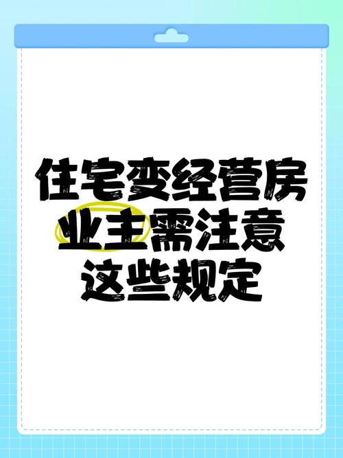 房改房是什么_住宅改为经营性用房违法_住宅改为经营性用房条件