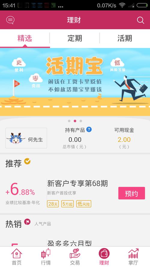 东海通APP下载_东海通证券_东海通app手机开户