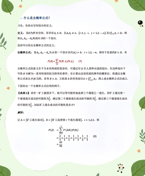 数学学习经验_贝叶斯定理应用_大数法则如何利用概率
