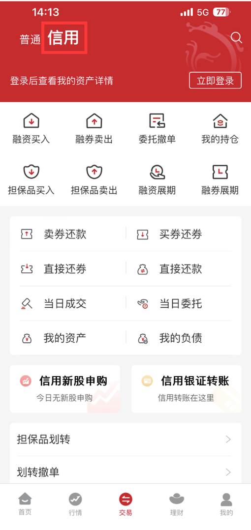 东海通证券_东海通App融资融券操作指南_东海通App融资融券教程
