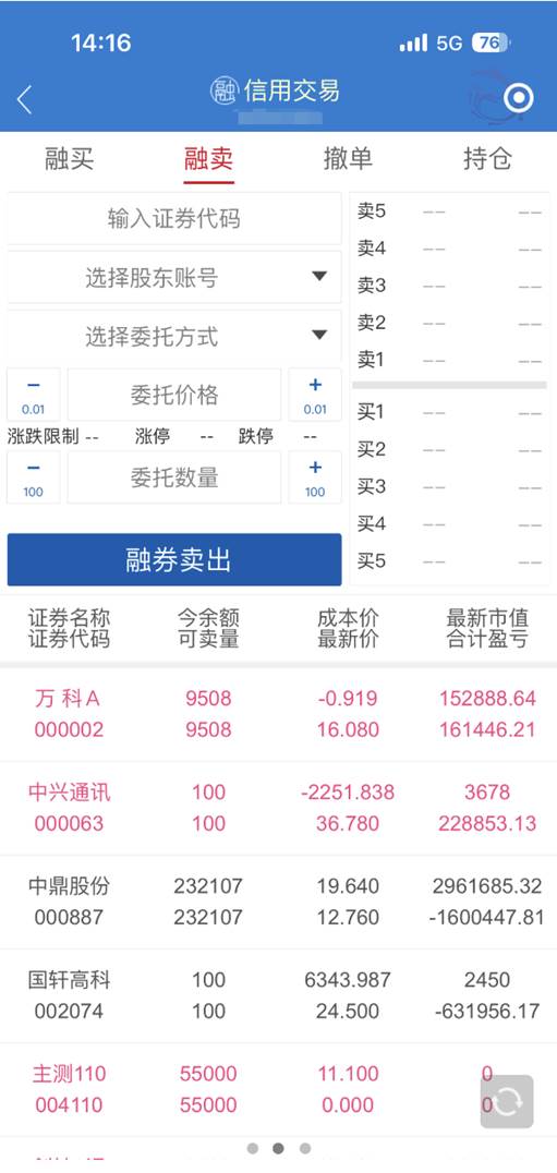 东海通App融资融券教程_东海通App融资融券操作指南_东海通证券