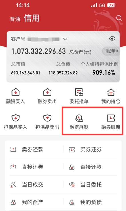 东海通证券_东海通App融资融券教程_东海通App融资融券操作指南