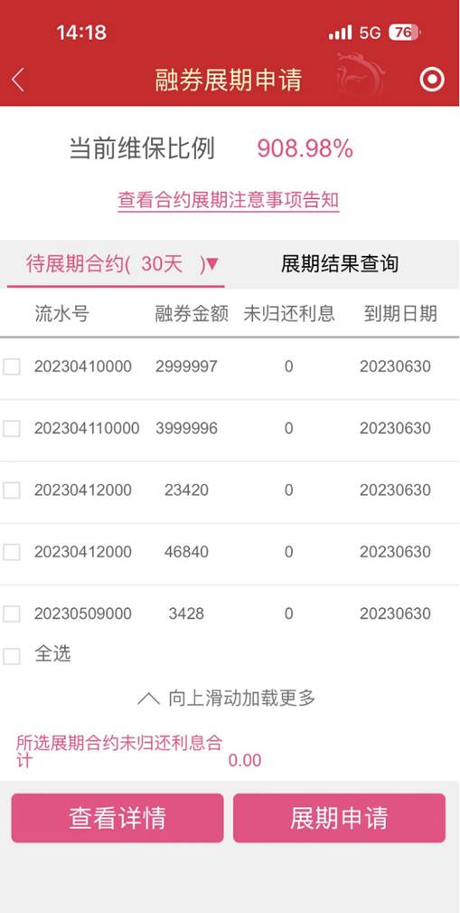 东海通App融资融券教程_东海通证券_东海通App融资融券操作指南
