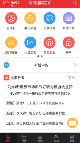 东海通App融资融券操作指南_东海通App融资融券教程_东海通证券