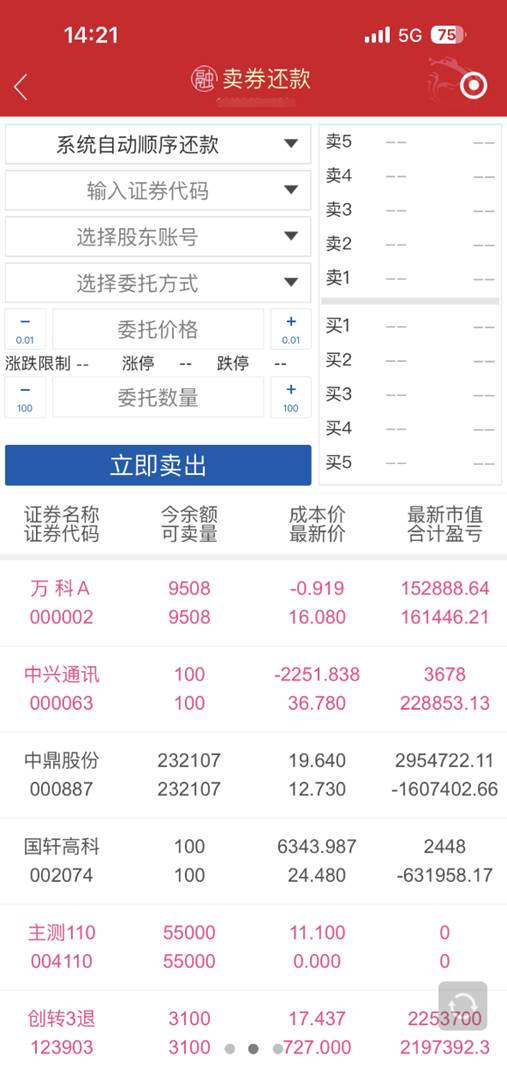 东海通证券_东海通App融资融券操作指南_东海通App融资融券教程