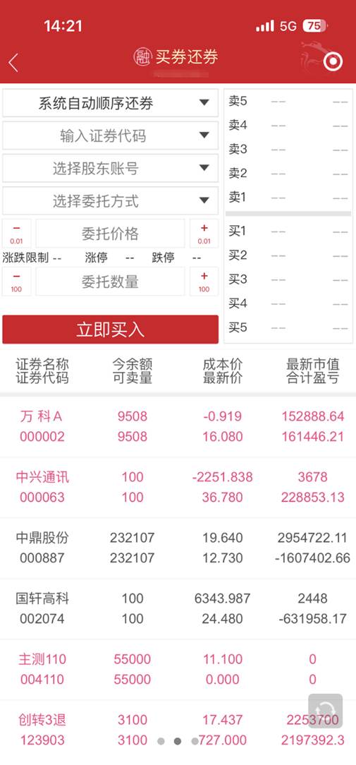 东海通证券_东海通App融资融券教程_东海通App融资融券操作指南