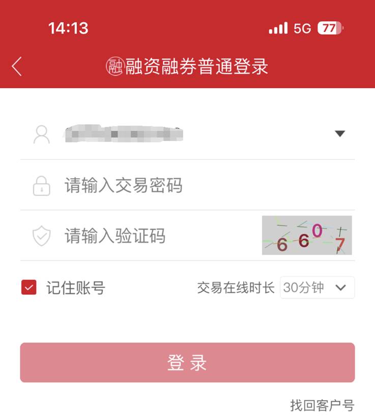 东海通证券_东海通App融资融券操作指南_东海通App融资融券教程